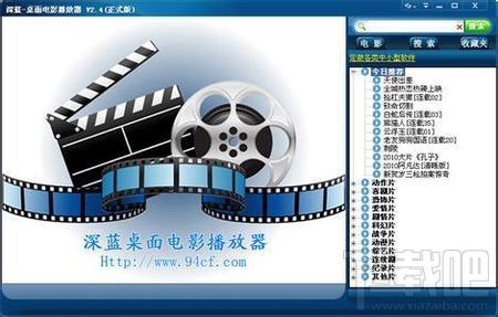 深蓝桌面电影播放器,深蓝桌面电影播放器下载,深蓝桌面电影播放器官方下载