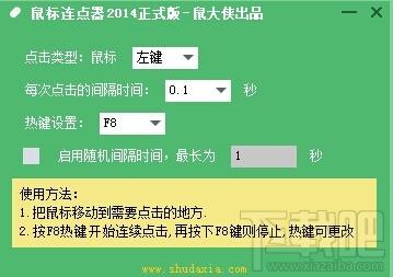 鼠大侠鼠标连点器,鼠大侠鼠标连点器下载,鼠大侠鼠标连点器官方下载