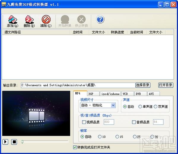 九腾3GP格式转换器,九腾3GP格式转换器下载,九腾3GP格式转换器官方下载