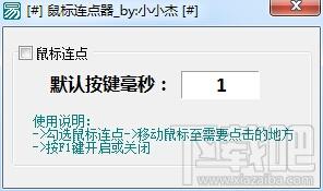 小小杰鼠标连点器,小小杰鼠标连点器下载,小小杰鼠标连点器官方下载
