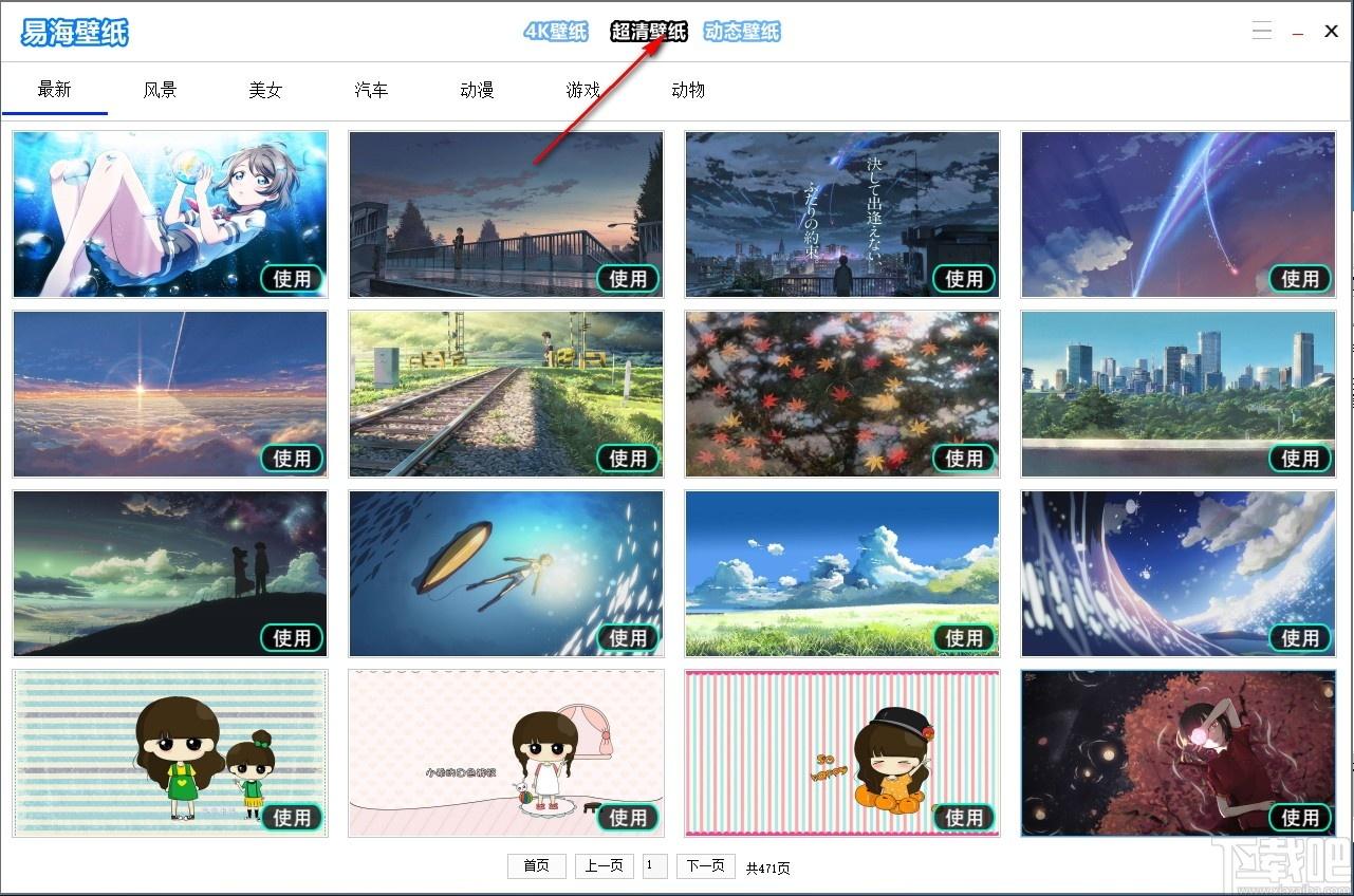 易海壁纸下载,易海壁纸,桌面工具,壁纸软件