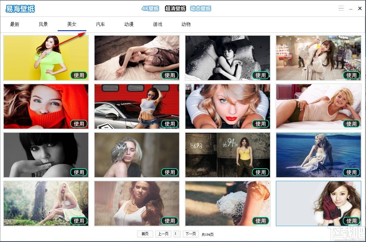 易海壁纸下载,易海壁纸,桌面工具,壁纸软件