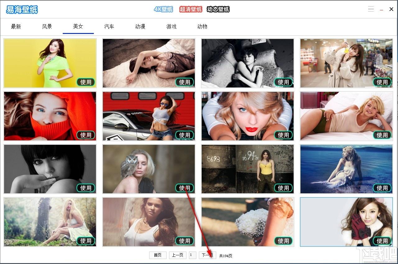 易海壁纸下载,易海壁纸,桌面工具,壁纸软件