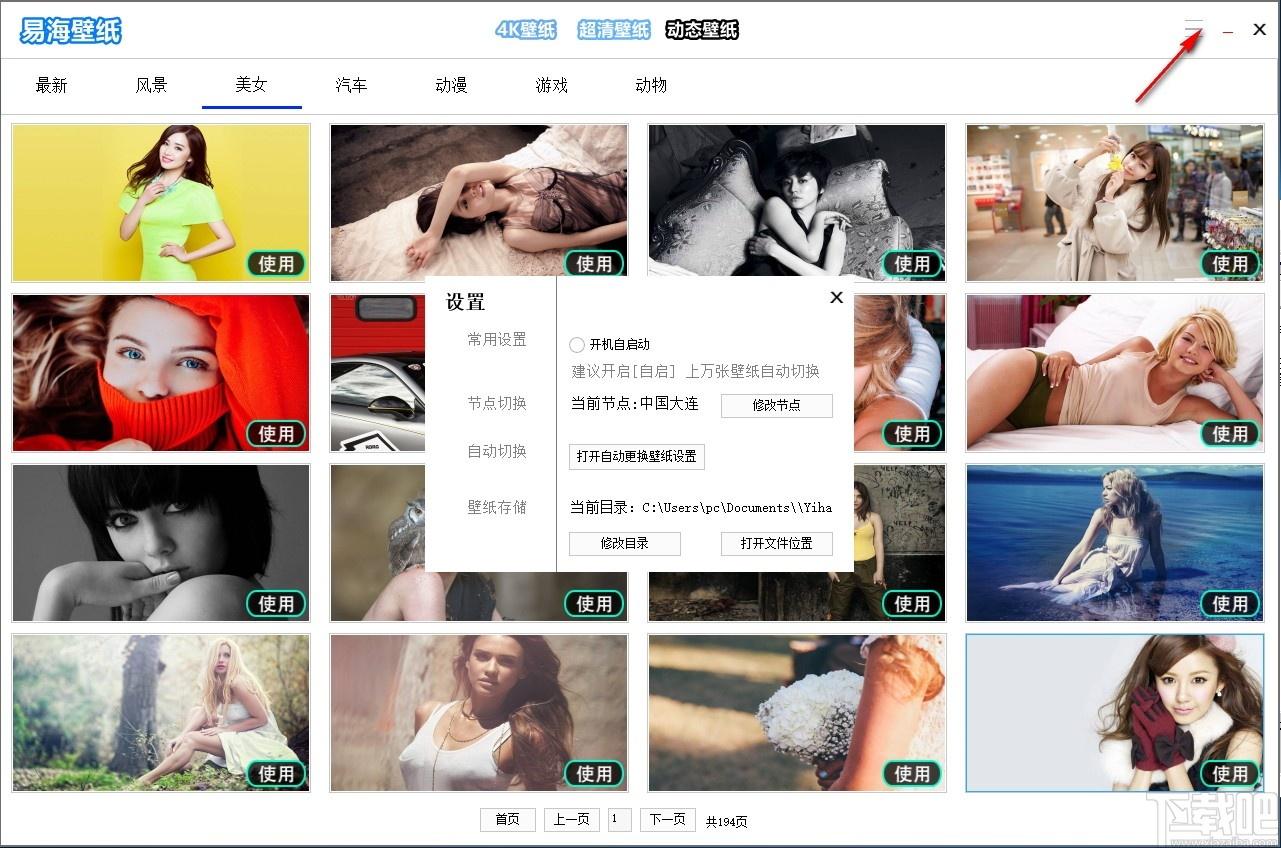 易海壁纸下载,易海壁纸,桌面工具,壁纸软件