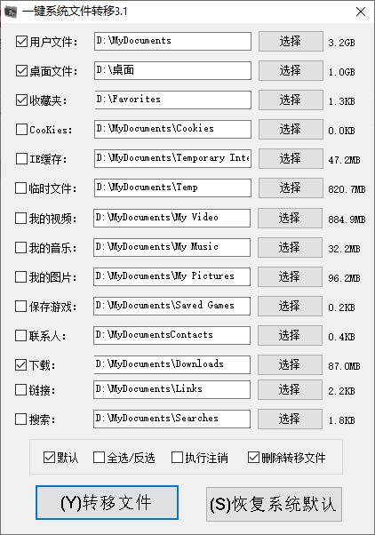 一键系统文件转移下载,文件转移,文件管理