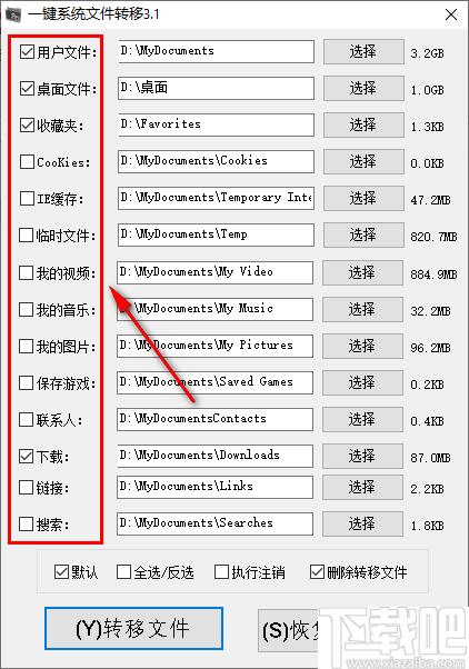 一键系统文件转移下载,文件转移,文件管理