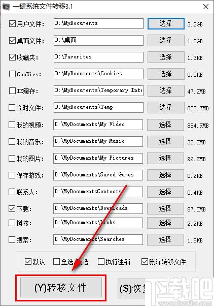 一键系统文件转移下载,文件转移,文件管理