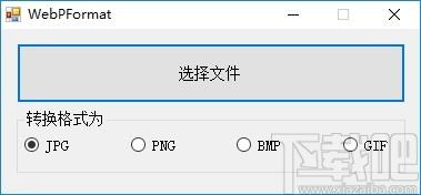 WebPFormat下载,WebPFormat,图片转换,webp图片格式转换器