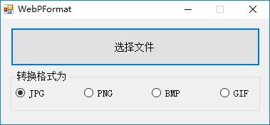 WebPFormat下载,WebPFormat,图片转换,webp图片格式转换器
