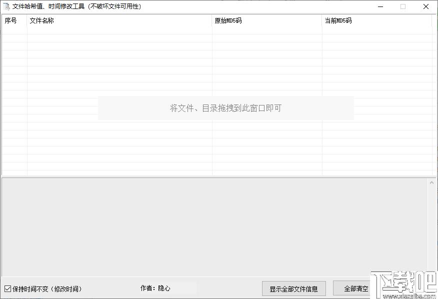 文件哈希值时间修改工具下载,md5修改,文件修,日期修改