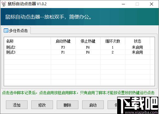 多任务鼠标自动点击器下载,鼠标点击,自动点击,模拟点击
