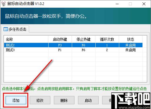 多任务鼠标自动点击器下载,鼠标点击,自动点击,模拟点击