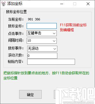 多任务鼠标自动点击器下载,鼠标点击,自动点击,模拟点击