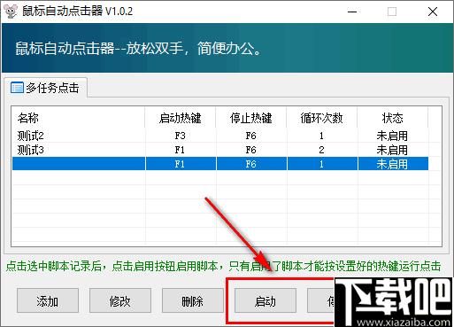 多任务鼠标自动点击器下载,鼠标点击,自动点击,模拟点击
