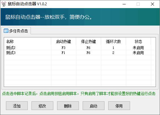 多任务鼠标自动点击器下载,鼠标点击,自动点击,模拟点击