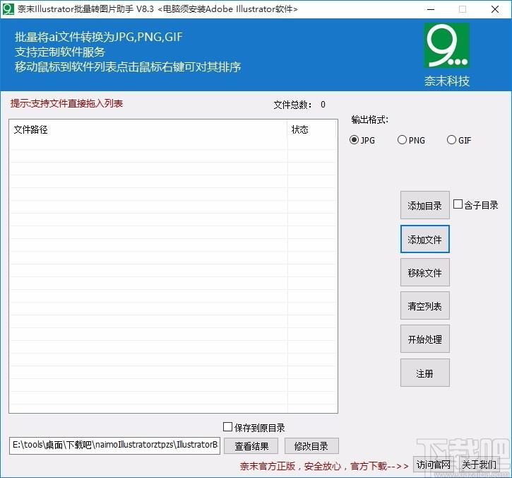 奈末Illustrator批量转图片助手,AI转图片,图片转换