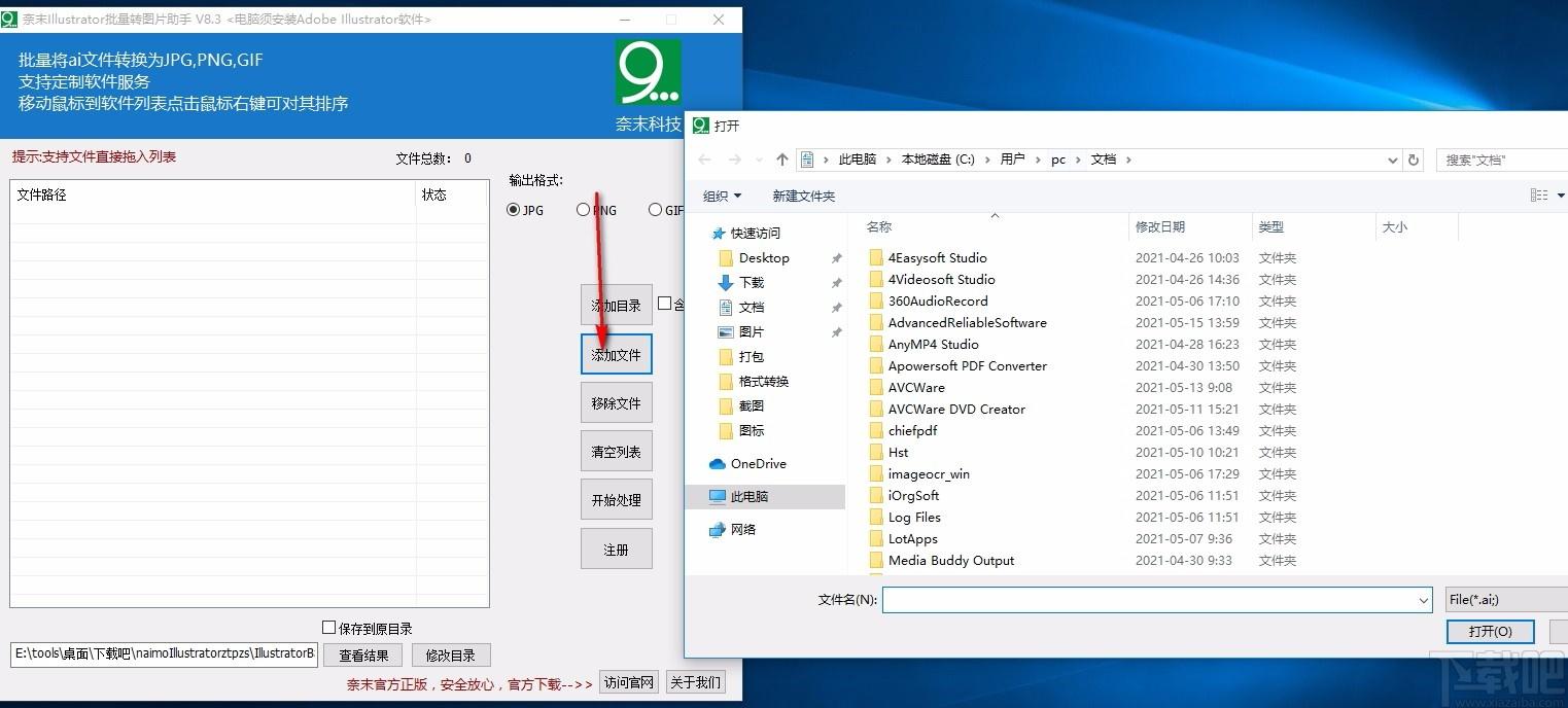 奈末Illustrator批量转图片助手,AI转图片,图片转换