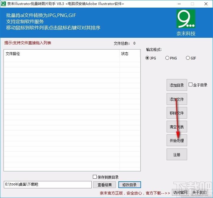 奈末Illustrator批量转图片助手,AI转图片,图片转换