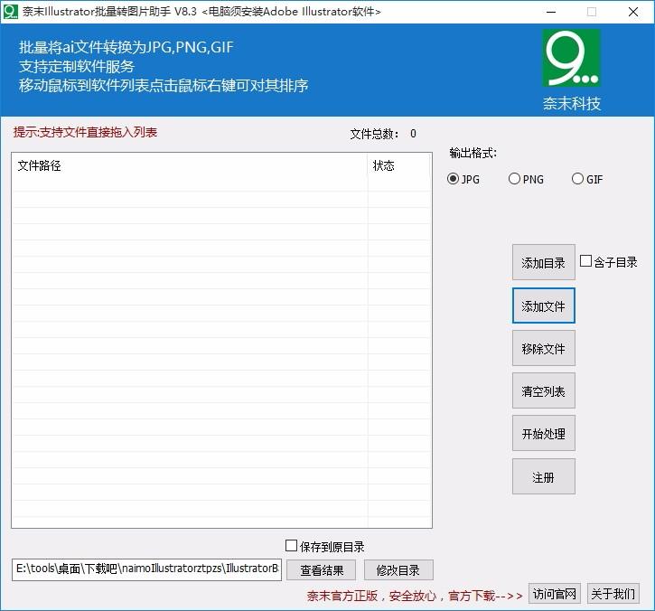 奈末Illustrator批量转图片助手,AI转图片,图片转换