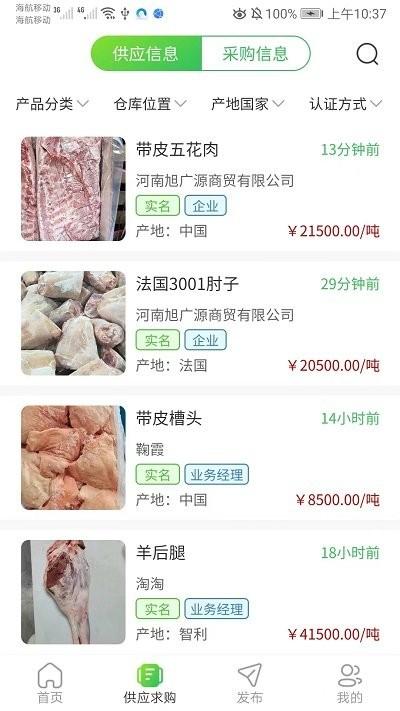 肉事通官方版下载,肉事通,肉品行业app,买肉app