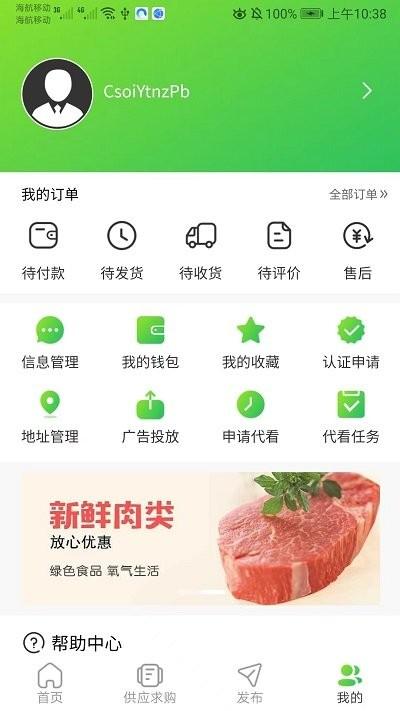 肉事通官方版下载,肉事通,肉品行业app,买肉app