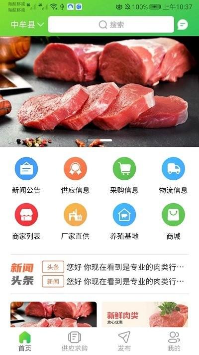 肉事通官方版下载,肉事通,肉品行业app,买肉app