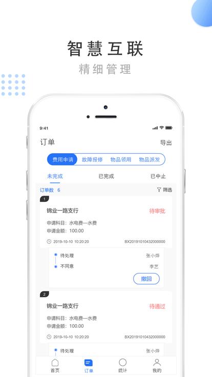 数智运营平台下载,数智运营,运营app,管理app