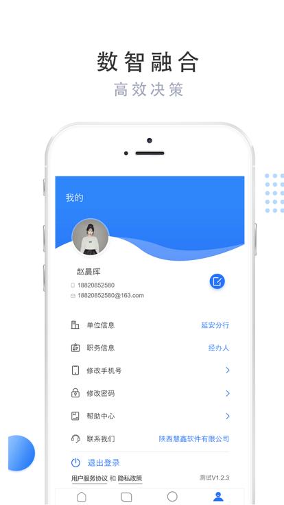 数智运营平台下载,数智运营,运营app,管理app