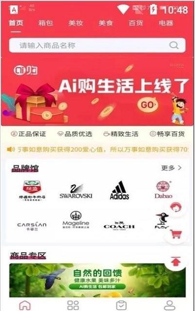 ai购生活app下载,ai购生活,购物app,优惠app