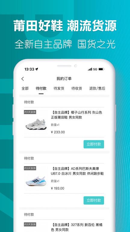 莆田好鞋app官方版下载,莆田好鞋,购物app,买鞋app