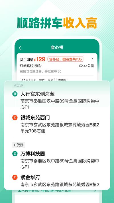 省省司机app官方版下载,省省司机,司机app,货运接单app