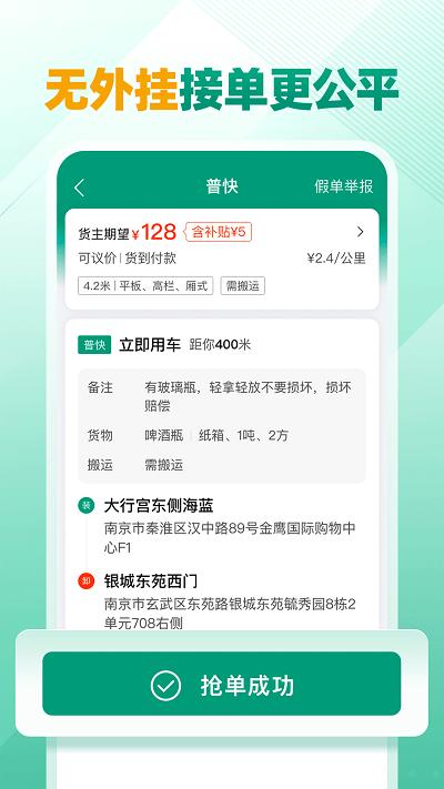 省省司机app官方版下载,省省司机,司机app,货运接单app