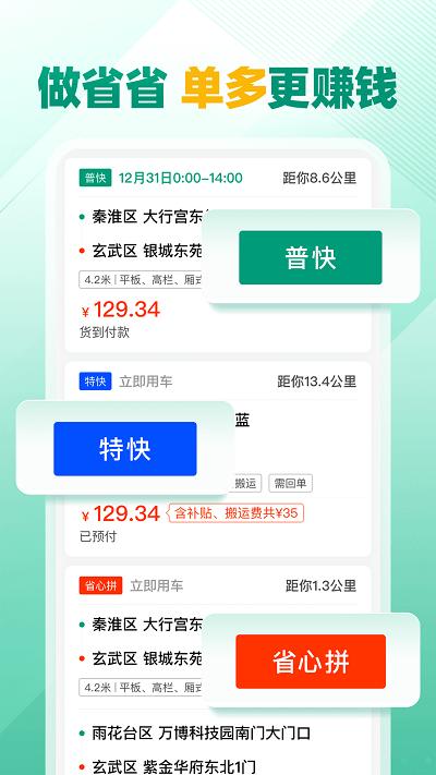 省省司机app官方版下载,省省司机,司机app,货运接单app