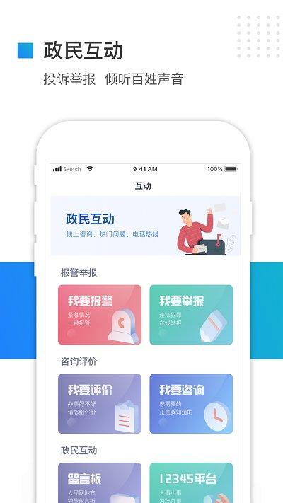 河北冀时办APP下载,冀时办,政务服务app,河北app