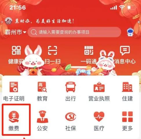 河北冀时办APP下载,冀时办,政务服务app,河北app