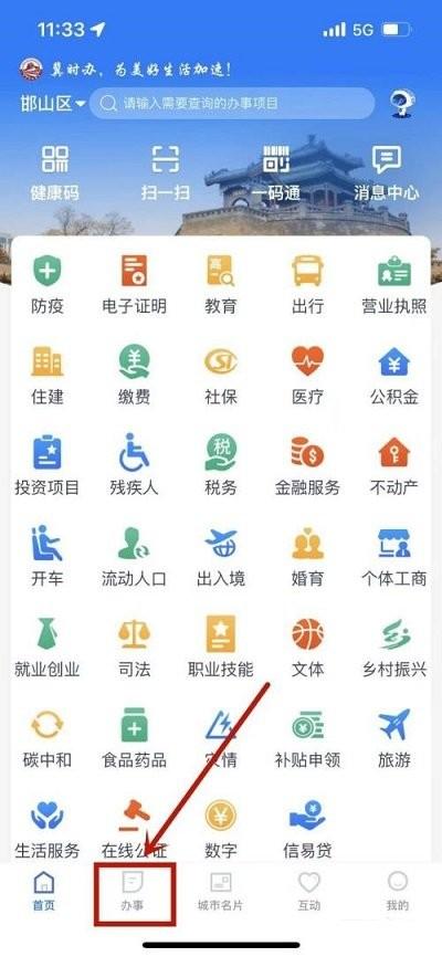 河北冀时办APP下载,冀时办,政务服务app,河北app