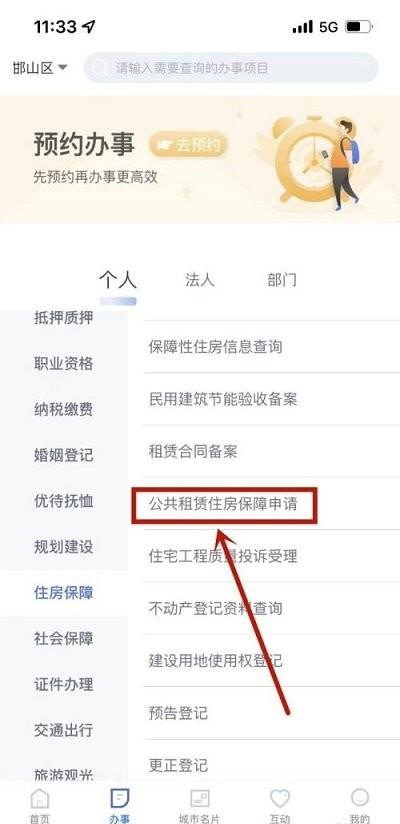 河北冀时办APP下载,冀时办,政务服务app,河北app