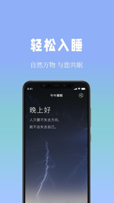 牛牛睡眠潮汐助眠小助手app下载,牛牛睡眠潮汐助眠小助手,助眠app