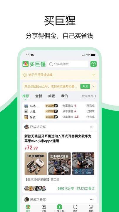 买巨猩官方版下载,买巨猩,电商app,营销app