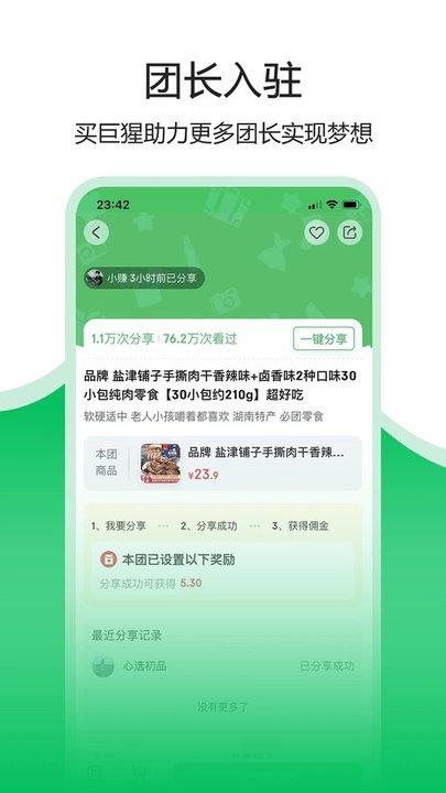 买巨猩官方版下载,买巨猩,电商app,营销app