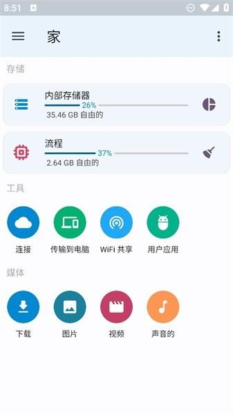 AnExplorer官方版下载,anexplorer,文件管理app,资源管理app