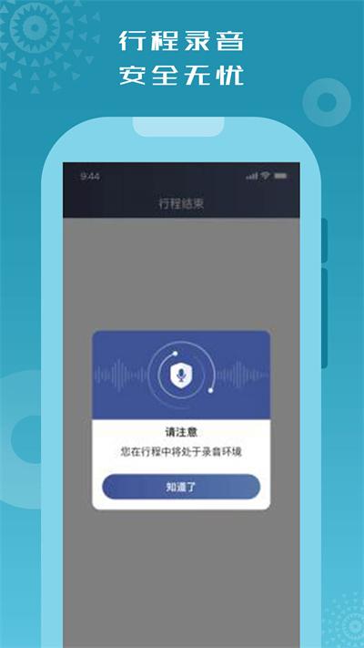 怃尤出行司机端官方版下载,怃尤出行,接单app,司机app