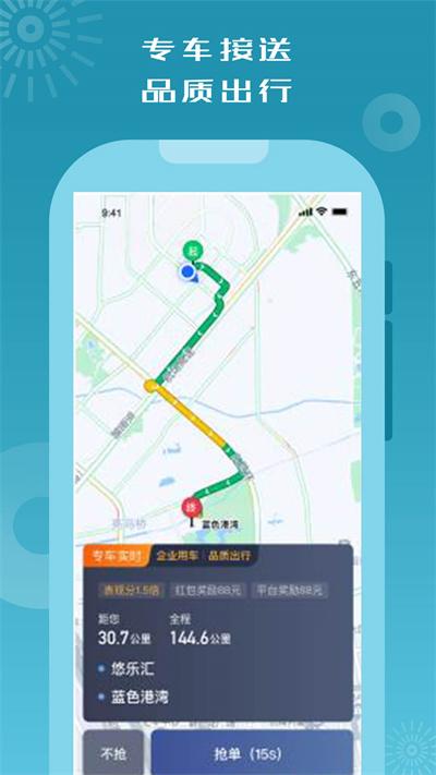 怃尤出行司机端官方版下载,怃尤出行,接单app,司机app