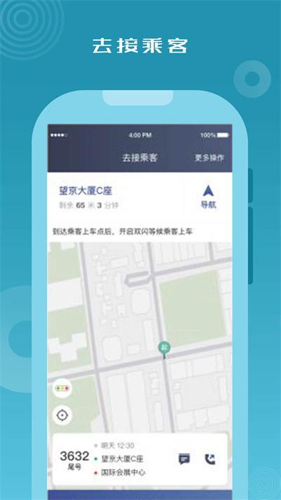 怃尤出行司机端官方版下载,怃尤出行,接单app,司机app