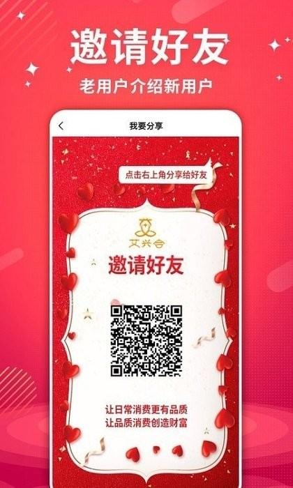 艾兴合商城下载,艾兴合,优惠app,购物app