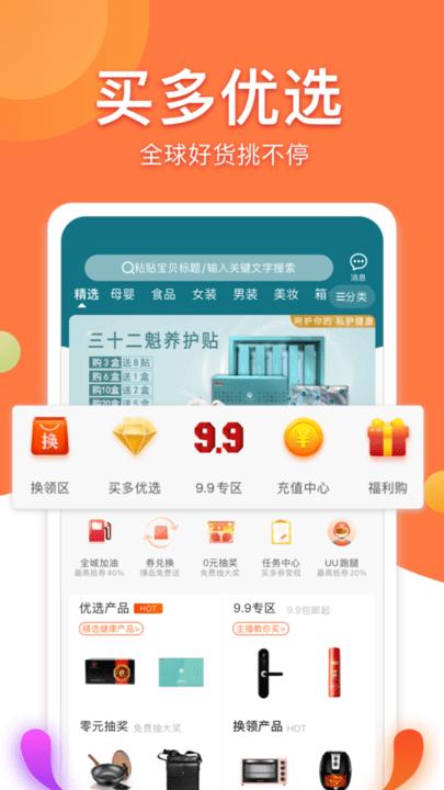 买多app下载,买多,商城app,网购app