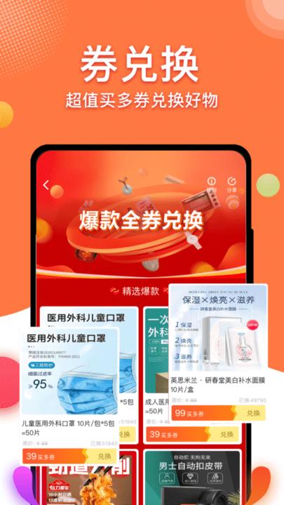 买多app下载,买多,商城app,网购app