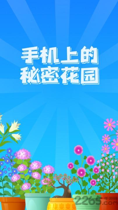 阳光花园红包版下载,阳光花园,种花游戏,休闲游戏