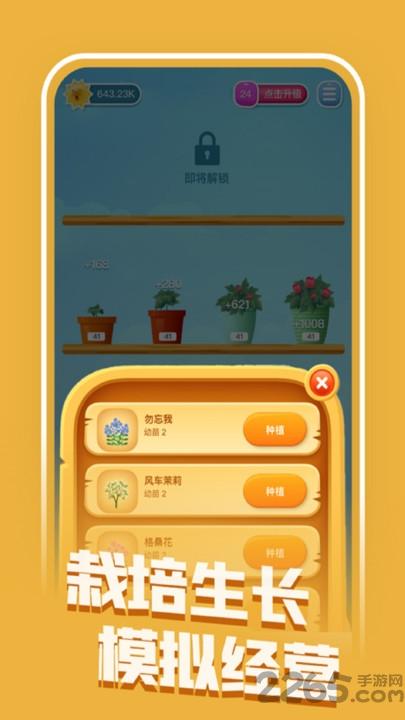 阳光花园红包版下载,阳光花园,种花游戏,休闲游戏