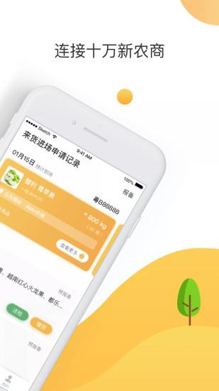 大白菜app下载,大白菜,农产品,农贸app